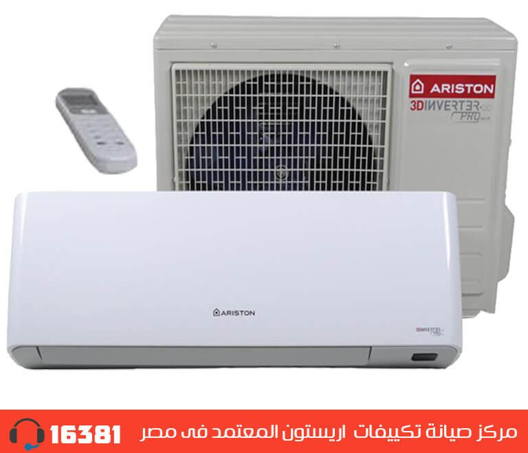مركز صيانة تكييفات اريستون المعتمد فى مصر  رقم الخط الساخن 01005566030 