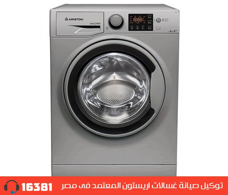 توكيل صيانة غسالات اريستون المعتمد  فى مصر رقم الخط الساخن 01005566030 